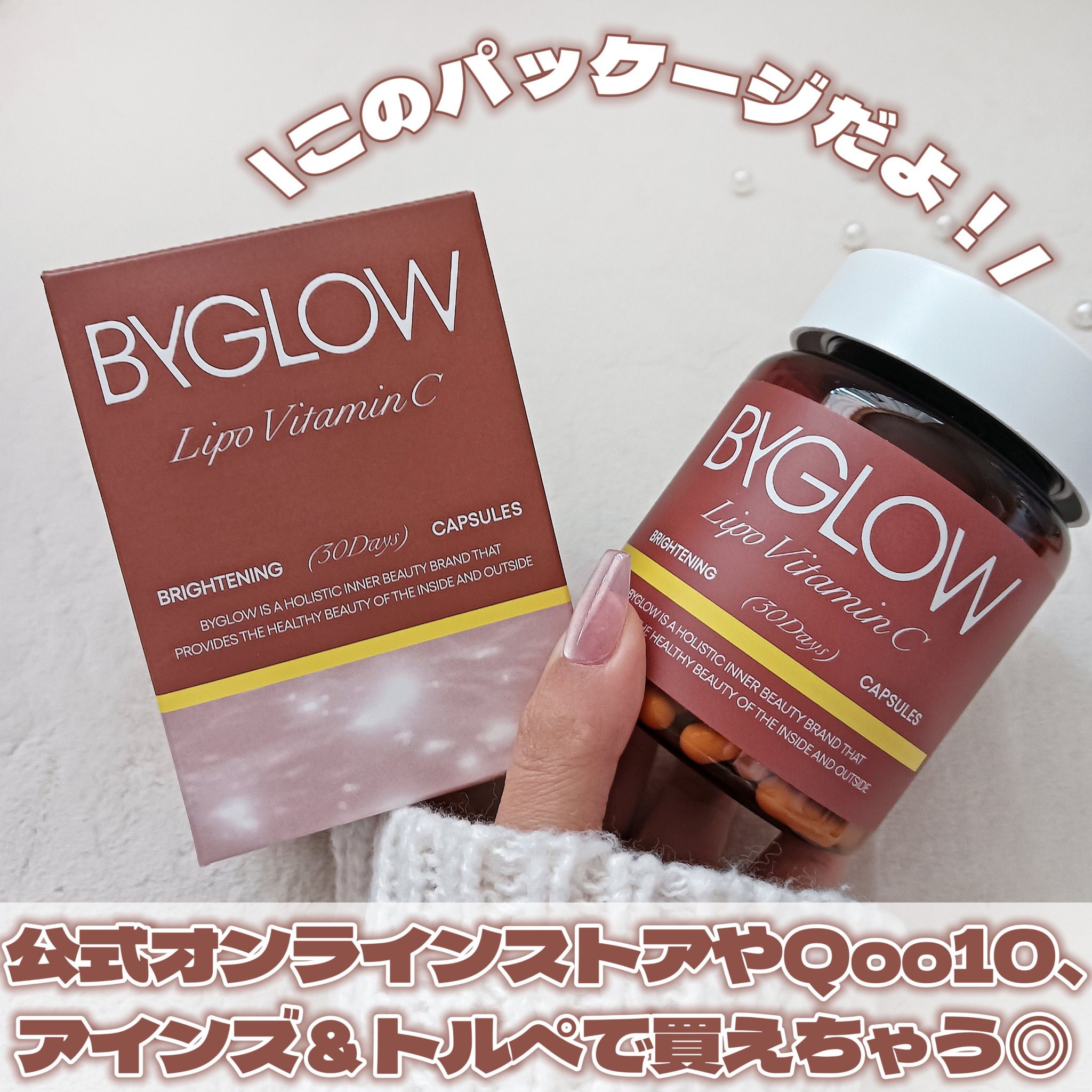 バイグロー リポシープラスグル ブライトショット カプセル/ByGLOW/美容サプリメントを使ったクチコミ（3枚目）