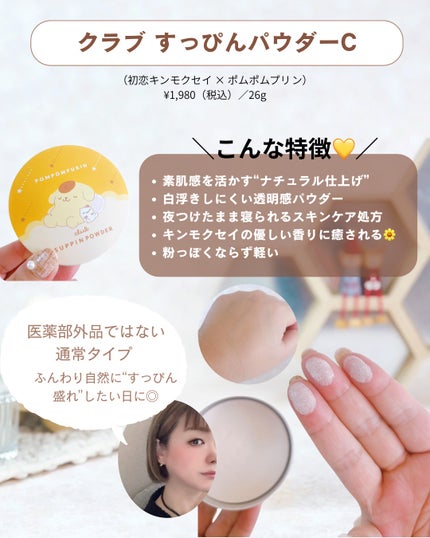 すっぴんパウダーC パステルローズの香り/クラブ/プレストパウダーを使ったクチコミ(2枚目)