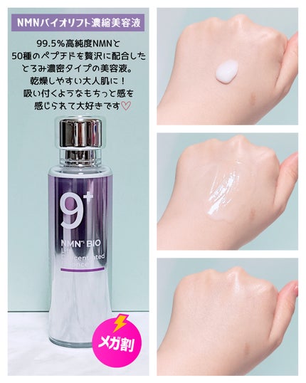 9番 NMNバイオリフトラッピングマスク/numbuzin/シートマスク・パックを使ったクチコミ(4枚目)