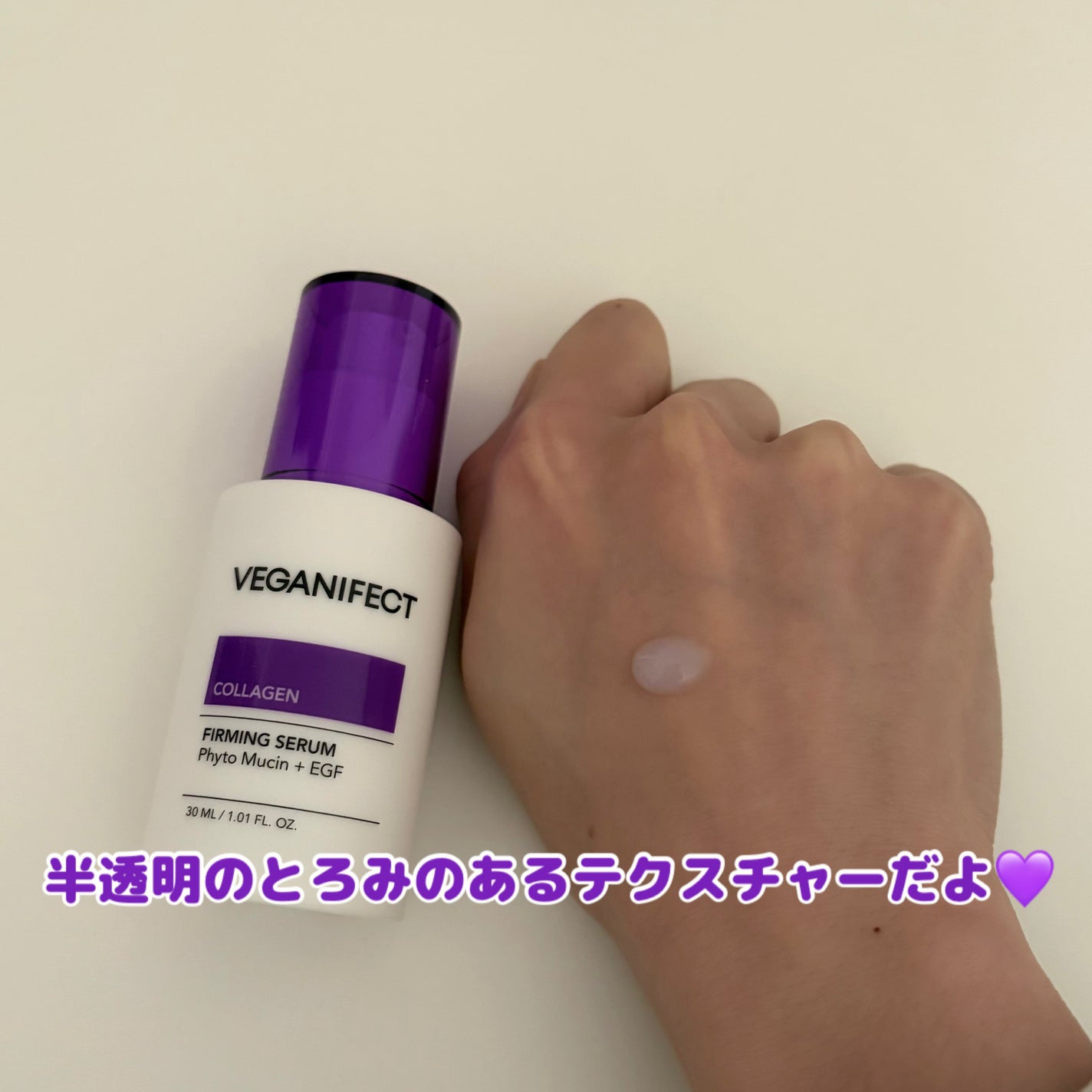 コラーゲンNMNセラム/Veganifect/美容液を使ったクチコミ(2枚目)