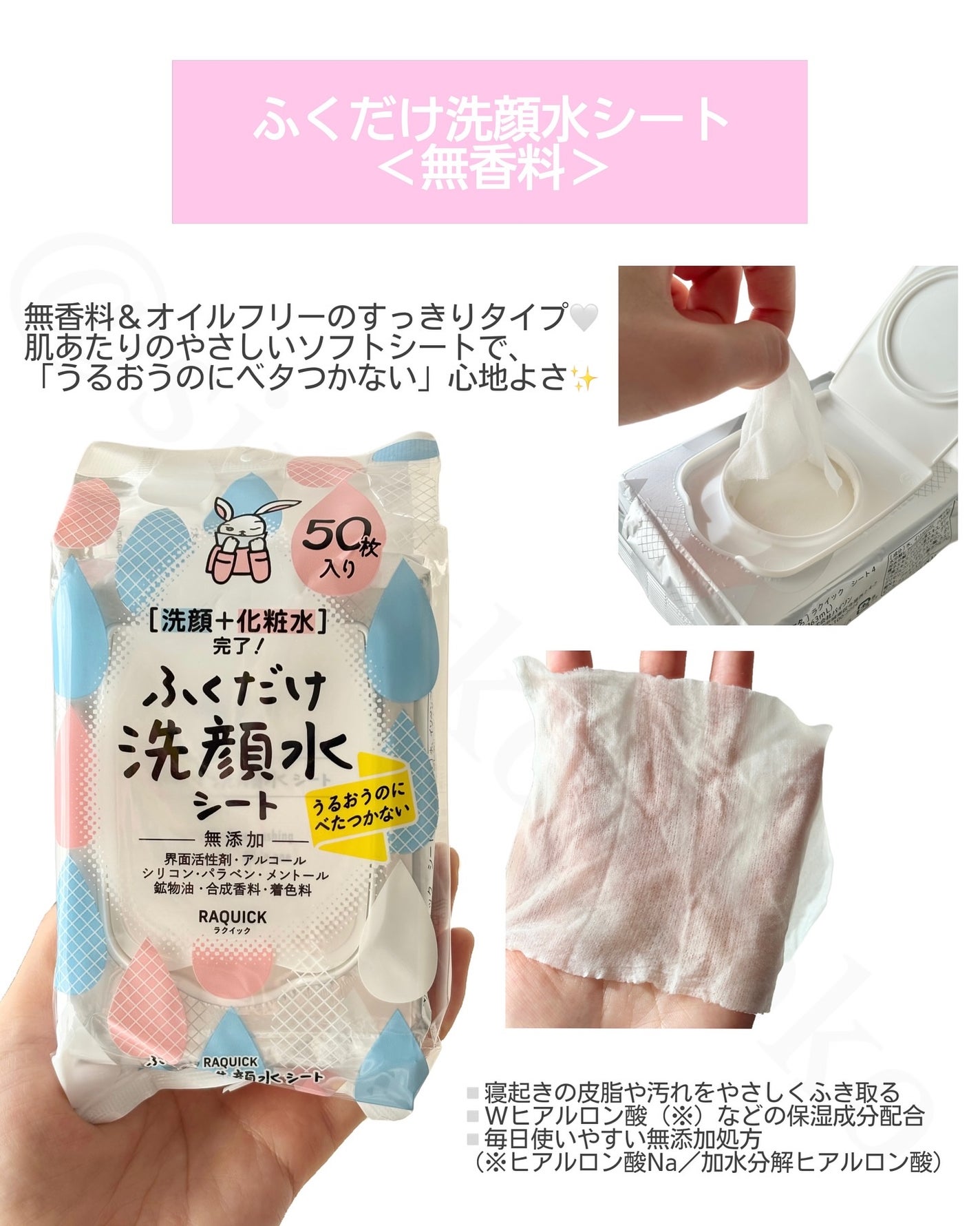 ふくだけ洗顔水シート/ラクイック/化粧水を使ったクチコミ(3枚目)