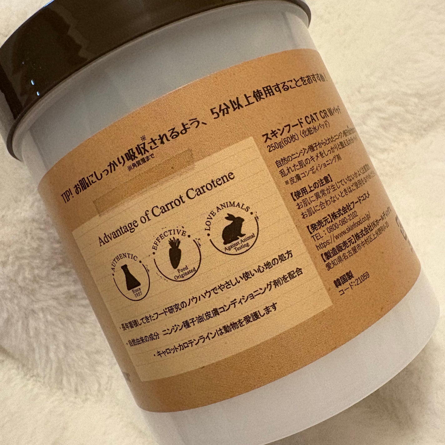 キャロットカロテン カーミングウォーターパッド/SKINFOOD/トナーパッドを使ったクチコミ(2枚目)