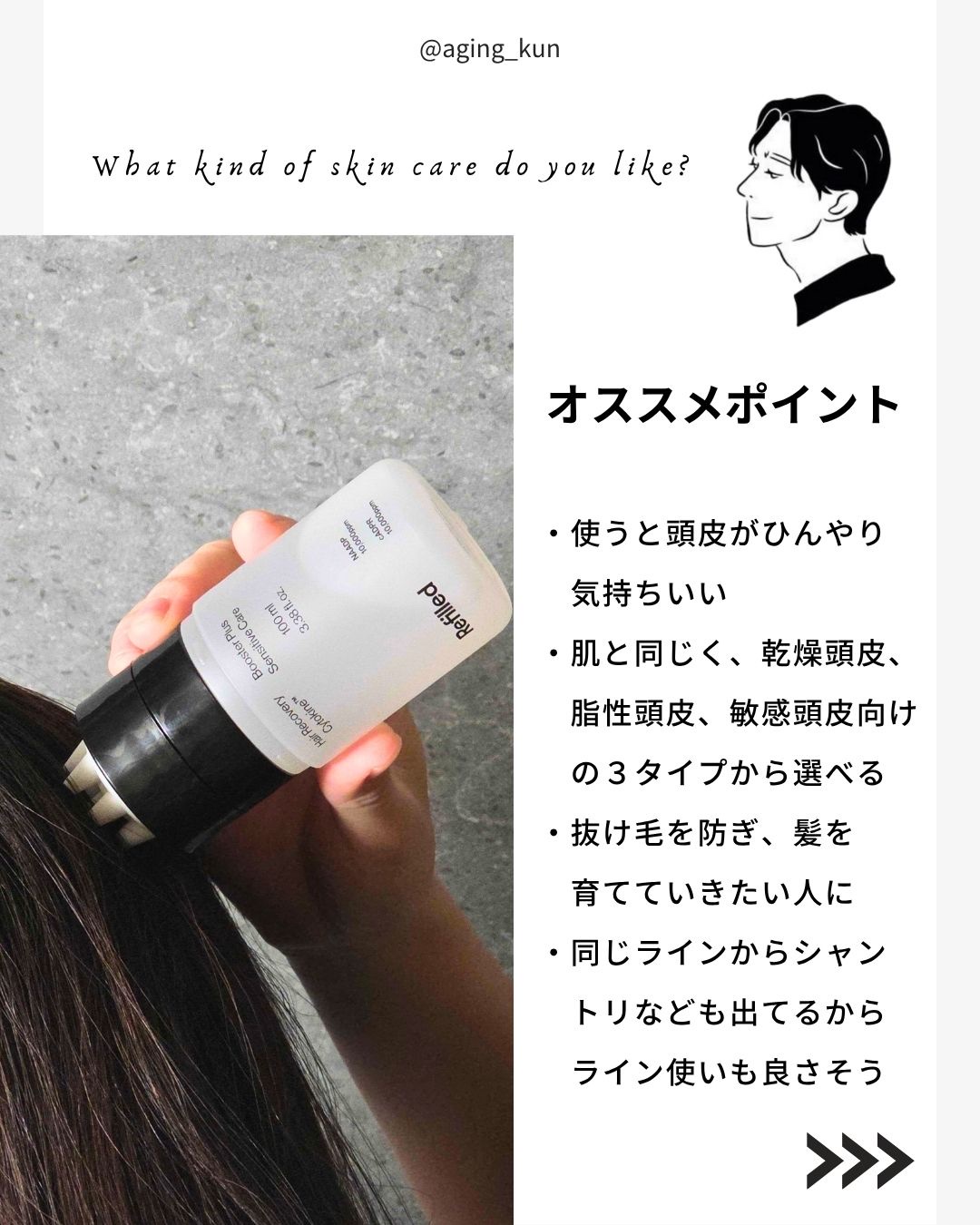 サイトカイン ブースター/Refilled/頭皮ローションを使ったクチコミ（3枚目）