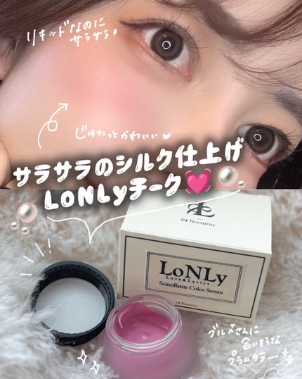 LoNLy シンティランテカラーセラム/LoNLy /リキッドチークを使ったクチコミ(1枚目)