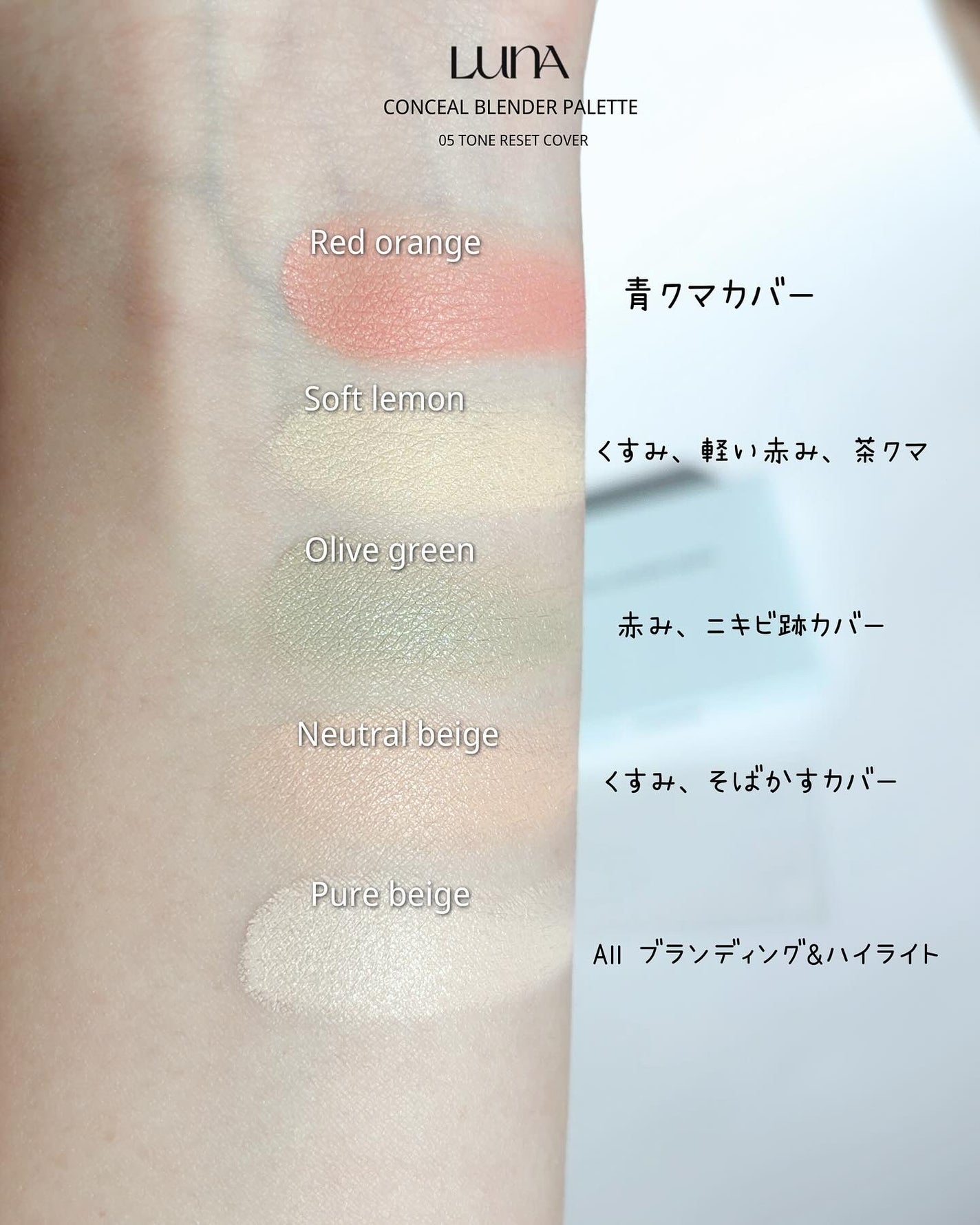 コンシールブレンダーパレット/LUNA/パレットコンシーラーを使ったクチコミ(3枚目)