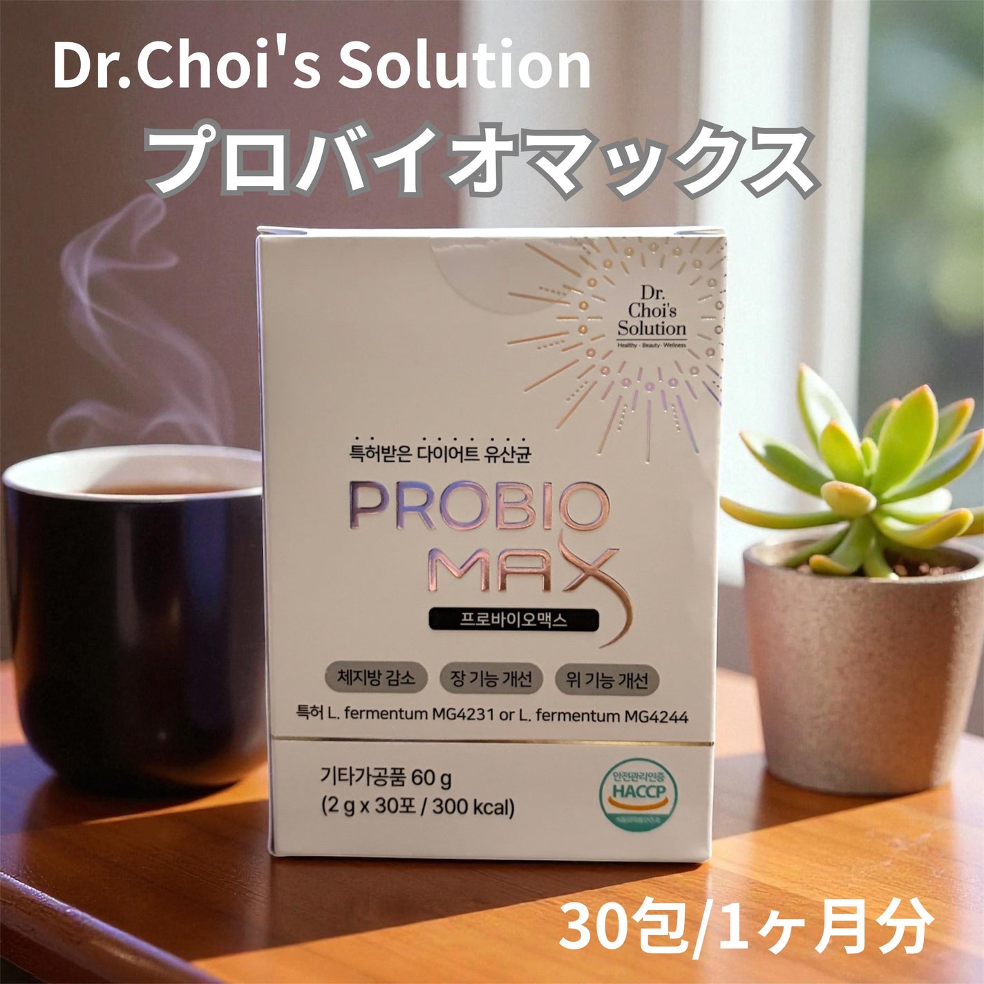 プロバイオマックス/Dr. Choi's Solution/美容サプリメントを使ったクチコミ(1枚目)