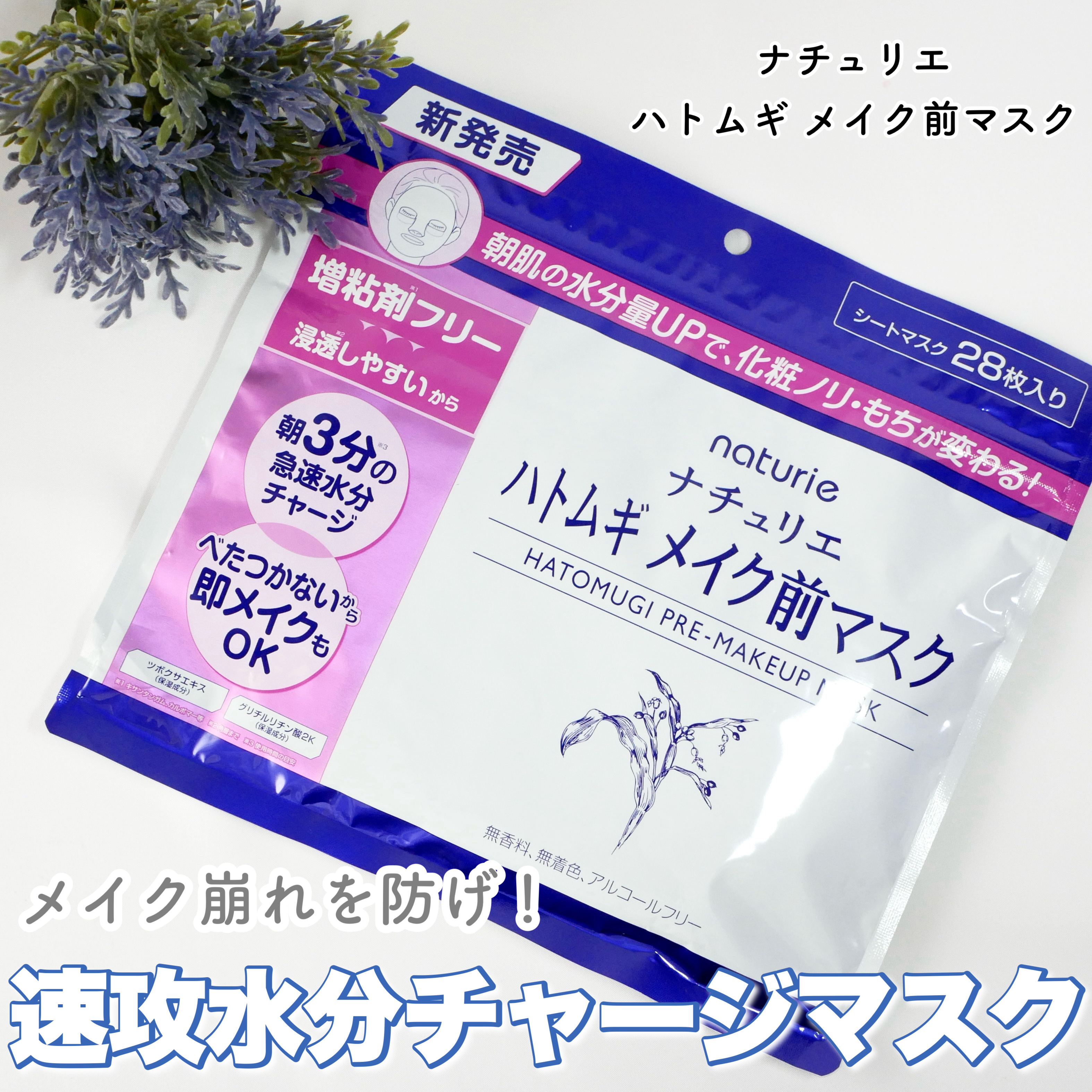 ハトムギ メイク前マスク/ナチュリエ/シートマスク・パックを使ったクチコミ（1枚目）