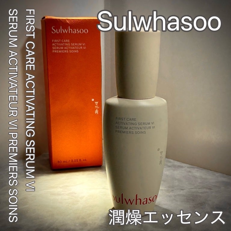 潤燥(ユンジョ) エッセンス/Sulwhasoo/美容液を使ったクチコミ(1枚目)