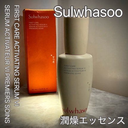 潤燥(ユンジョ) エッセンス/Sulwhasoo/美容液を使ったクチコミ(1枚目)
