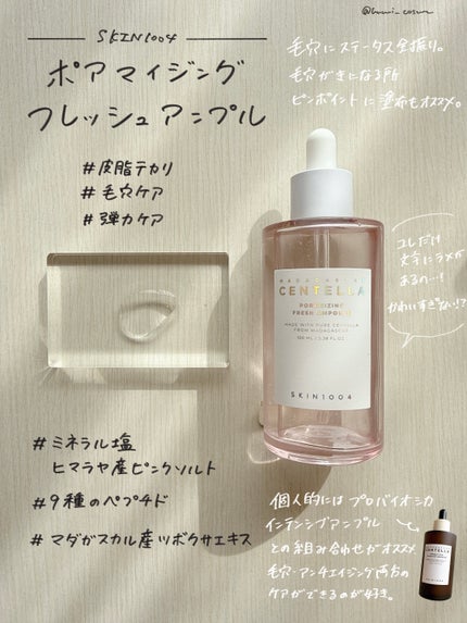 センテラ アンプル/SKIN1004/美容液を使ったクチコミ(4枚目)