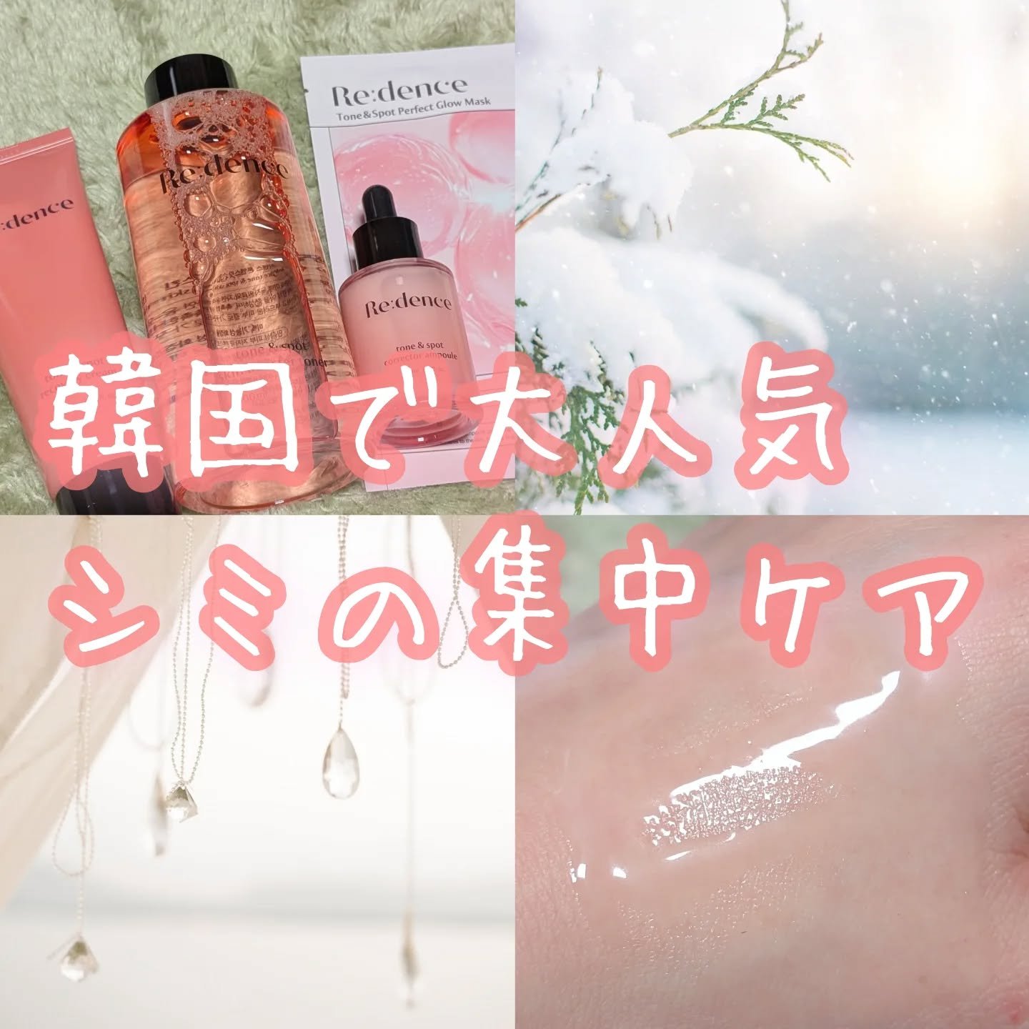 リデンス チェリートーン＆スポットコレクターアンプル/redence/美容液を使ったクチコミ（1枚目）