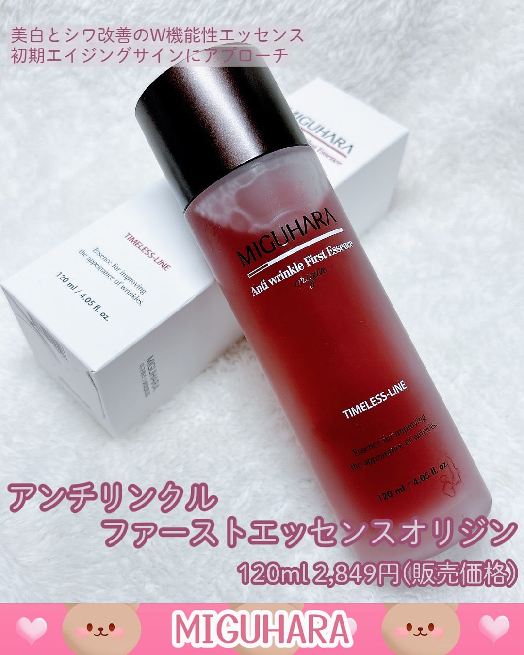 アンチリンクルファーストエッセンスオリジン/MIGUHARA/化粧水を使ったクチコミ（2枚目）