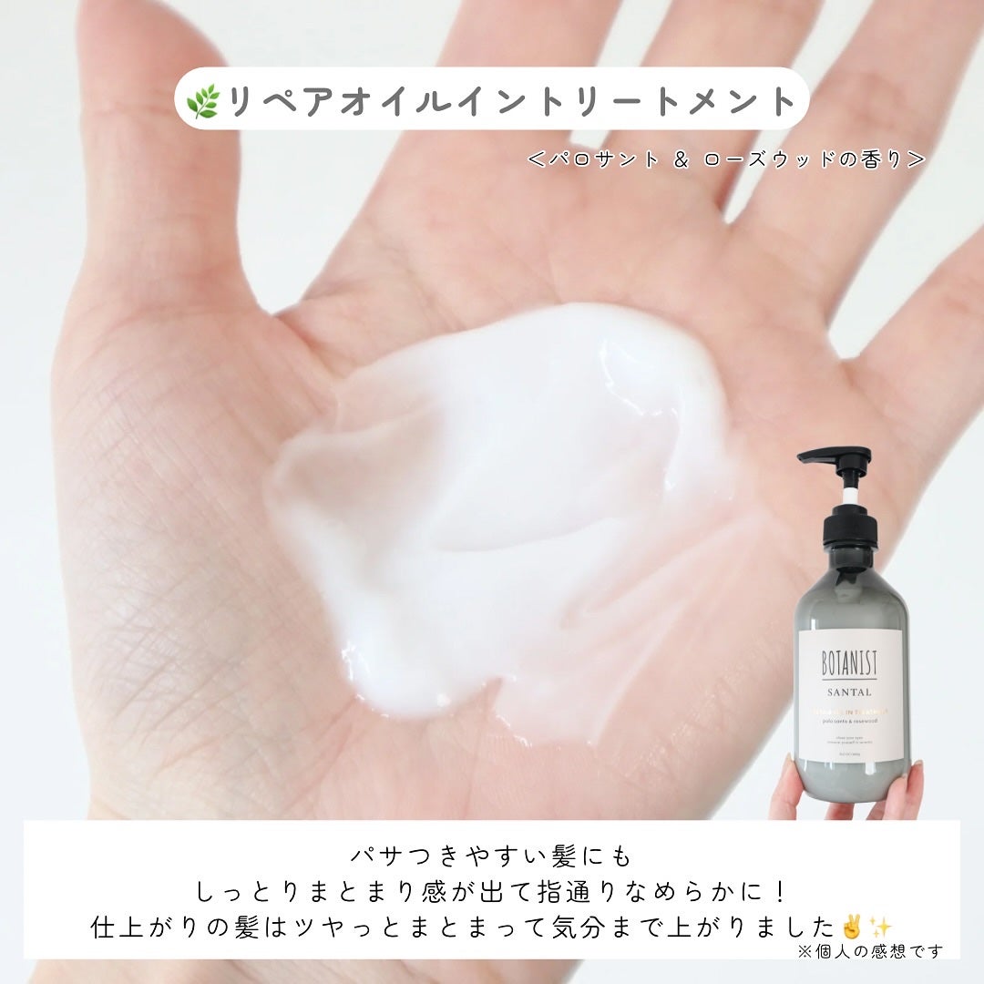 ボタニスト サンタル リペアオイルインシャンプー/トリートメント/BOTANIST/市販シャンプーを使ったクチコミ(4枚目)