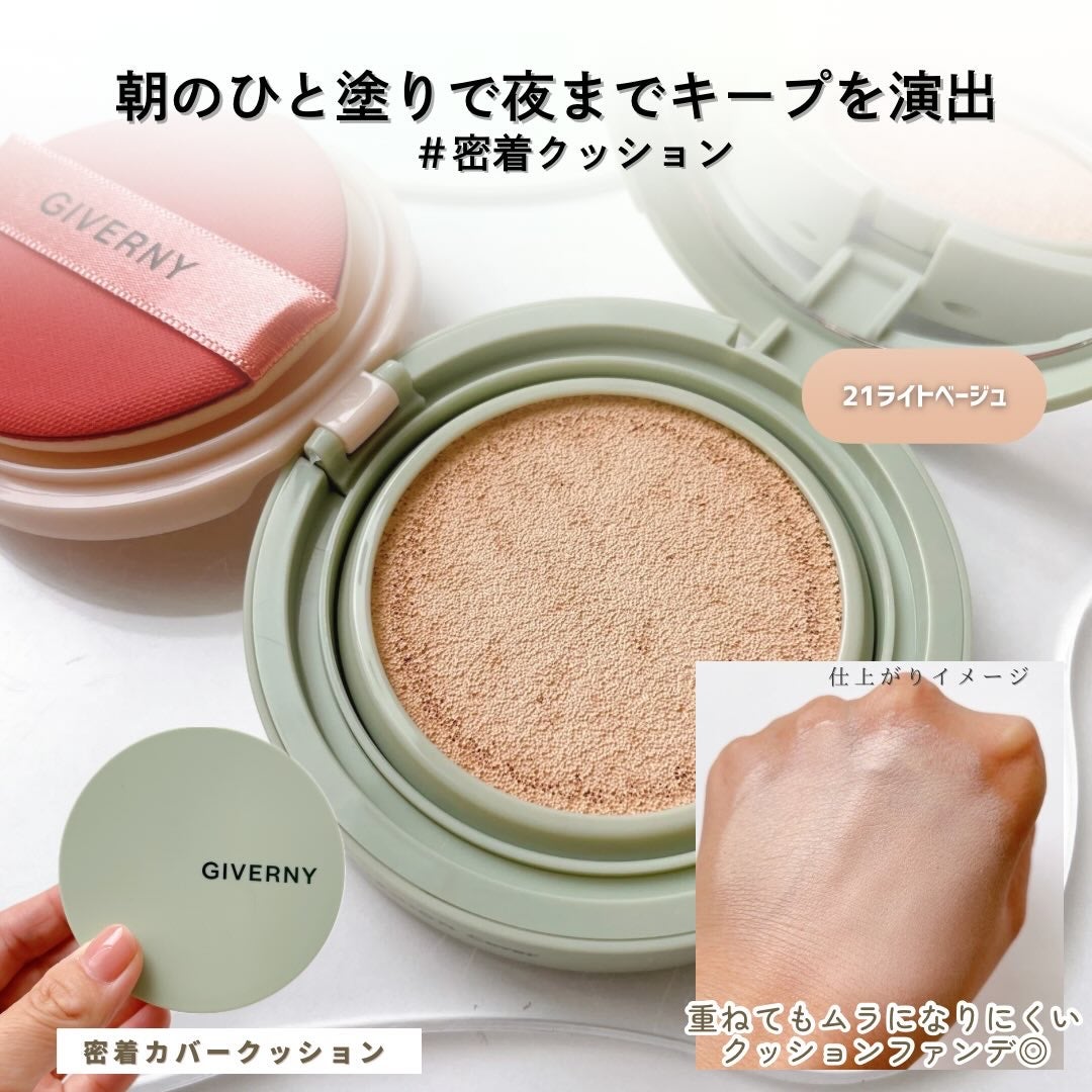 ジヴェルニー 密着カバークッション/GIVERNY/クッションファンデーションを使ったクチコミ(4枚目)