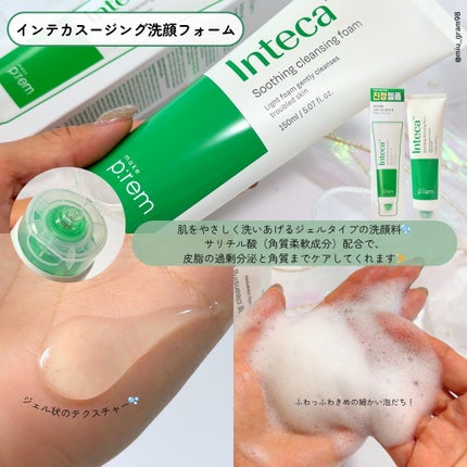 インテカ スージングクリーム/make prem/フェイスクリームを使ったクチコミ(3枚目)