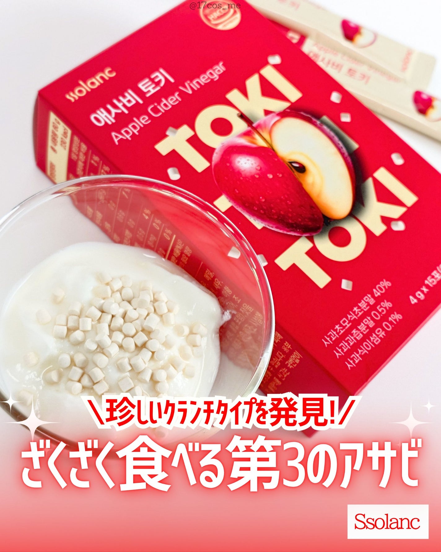 アップルサイダービネガー TOKI/ssolanc/酵素食品を使ったクチコミ(1枚目)