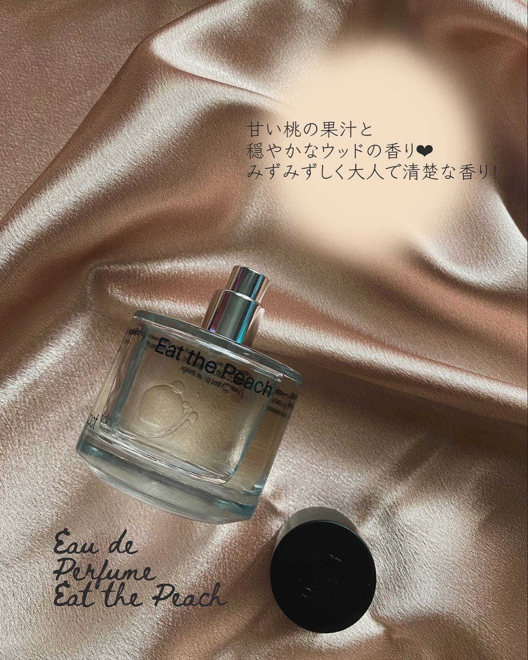 オードパフューム イートザピーチ/Addct/香水(レディース)を使ったクチコミ（2枚目）