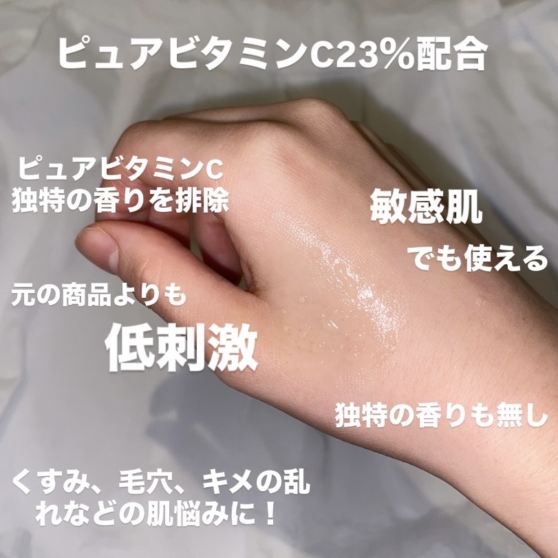 RXアドバンスド ザ・ビタミンC23セラム/COSRX/美容液を使ったクチコミ（2枚目）