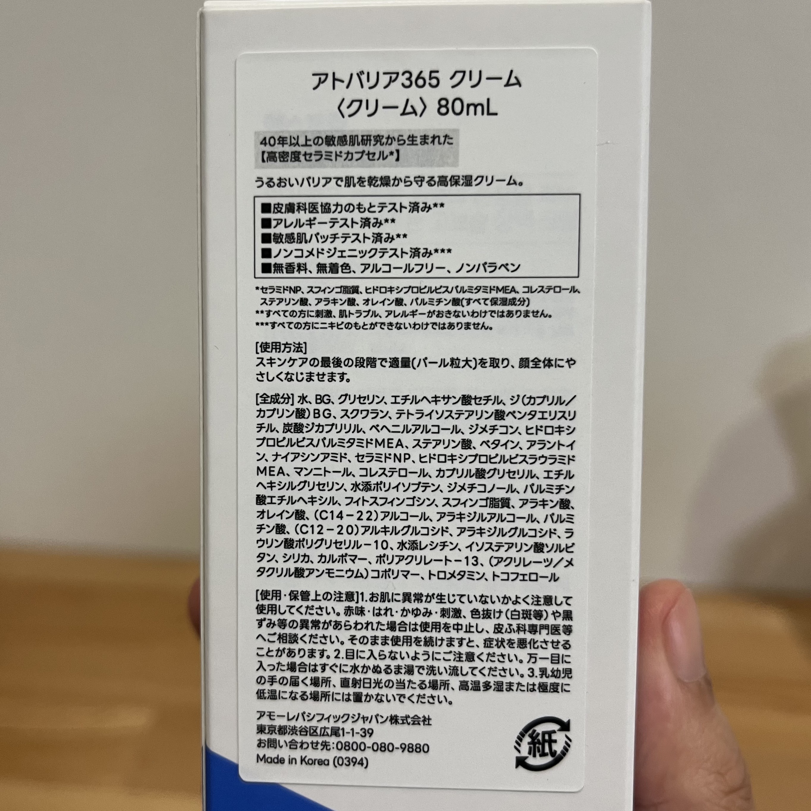 アトバリア365クリーム/AESTURA/フェイスクリームを使ったクチコミ（2枚目）