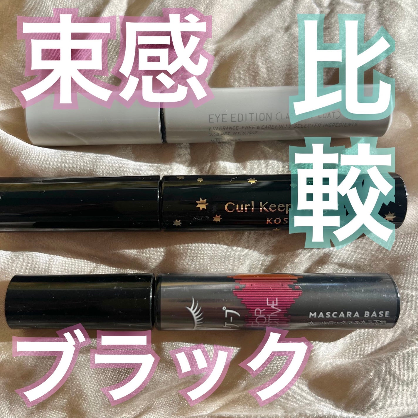 カールキープマジック/コーセーコスメニエンス/マスカラを使ったクチコミ(1枚目)