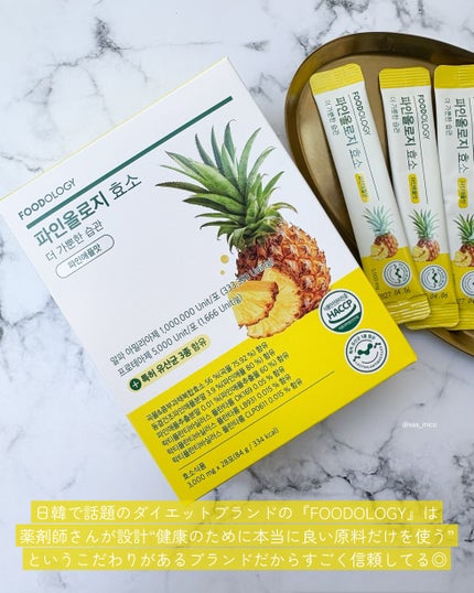 パインオロジー酵素/FOODOLOGY/酵素ドリンクを使ったクチコミ(2枚目)