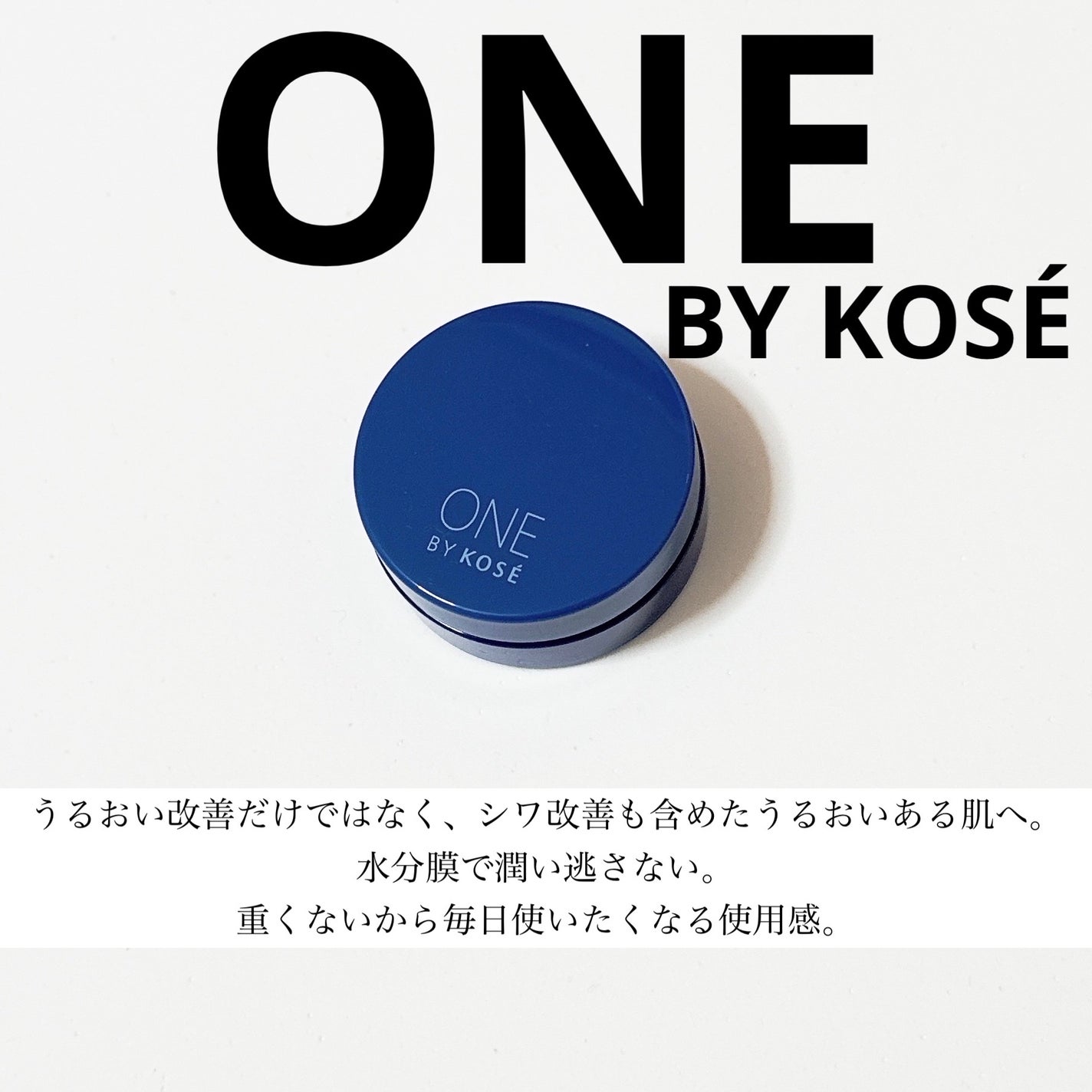 セラム シールド/ONE BY KOSE/フェイスバームを使ったクチコミ(1枚目)