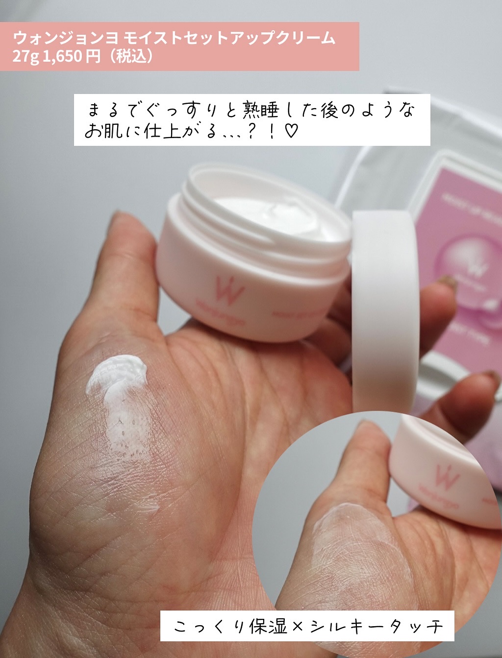 ウォンジョンヨ モイストセットアップクリーム/Wonjungyo/化粧下地を使ったクチコミ（2枚目）