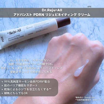 アドバンスト PDRN リジュビネイティング クリーム /Dr.Reju-All/フェイスクリームを使ったクチコミ(3枚目)
