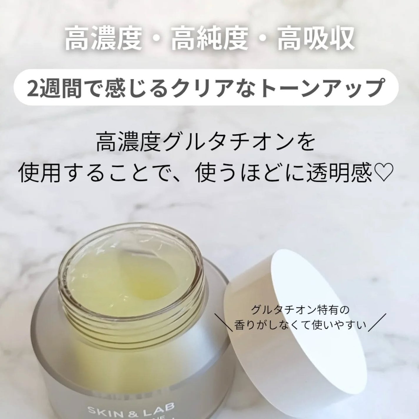 グルタチオンラディアンスクリーム/SKIN&LAB/フェイスクリームを使ったクチコミ(2枚目)