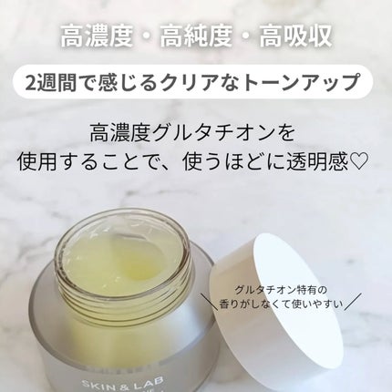 グルタチオンラディアンスクリーム/SKIN&LAB/フェイスクリームを使ったクチコミ(2枚目)