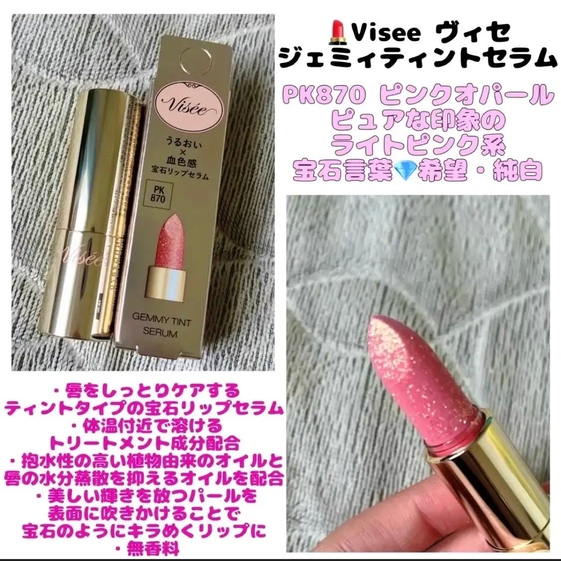 ジェミィ ティント セラム/Visée/リップティントを使ったクチコミ(1枚目)