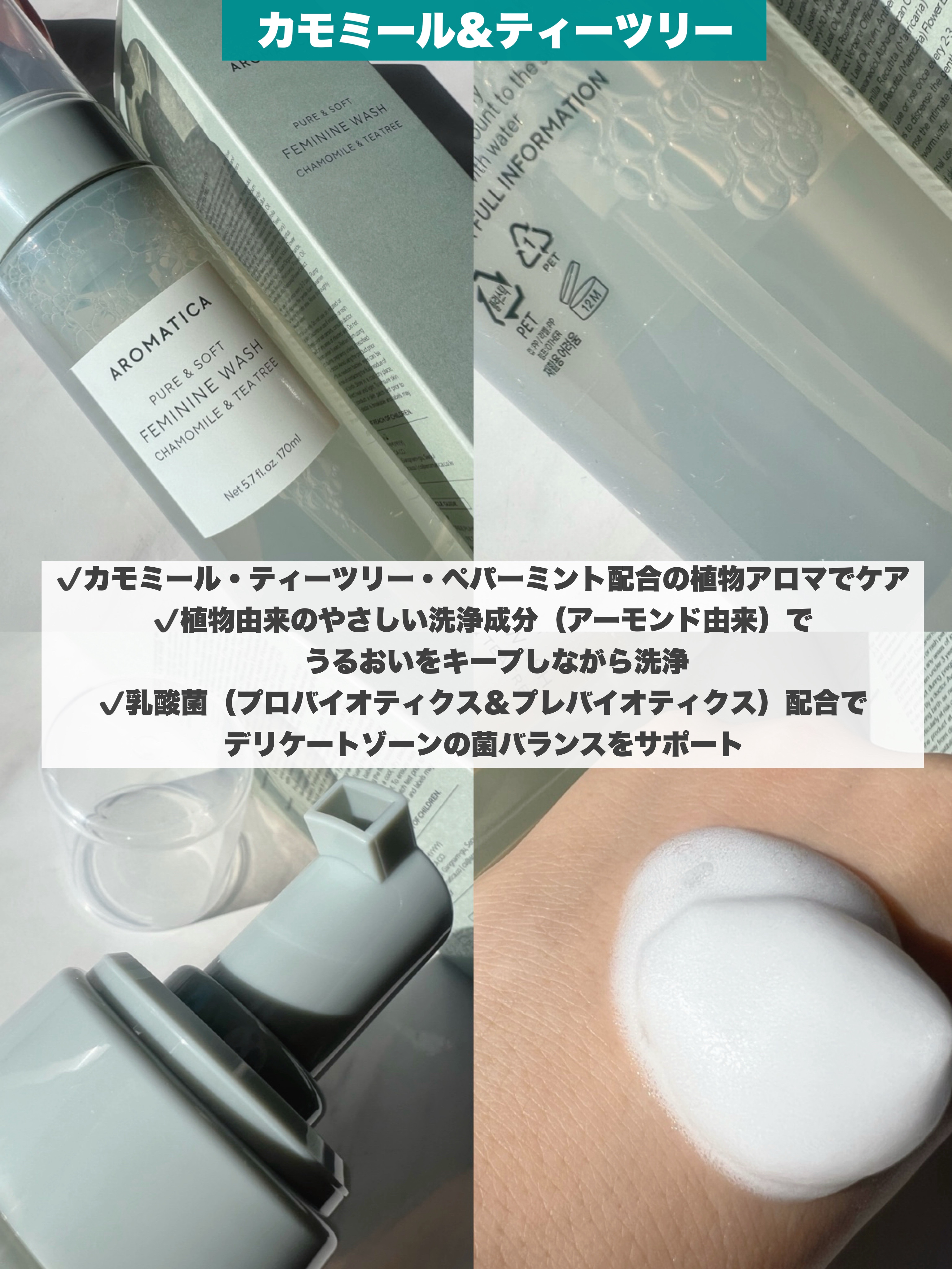 ピュア＆ソフトフェミニンウォッシュ /AROMATICA/デリケートゾーンケアを使ったクチコミ（3枚目）