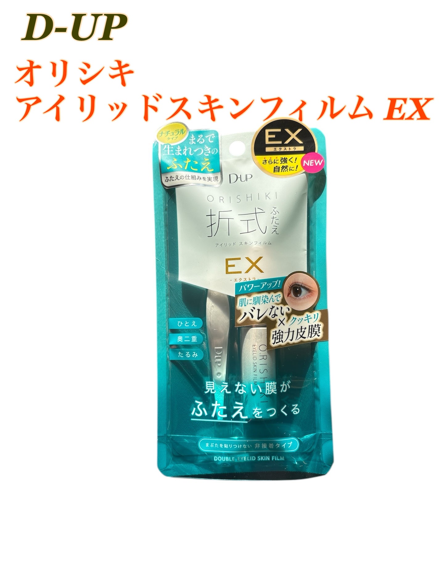 ãªãªã·ã ã¢ã€ãªããã¹ãã³ãã£ã«ã EX/D-UP/äºéãŸã¶ãçšã¢ã€ãã ã䜿ã£ãã¯ãã³ãïŒ1æç®ïŒ