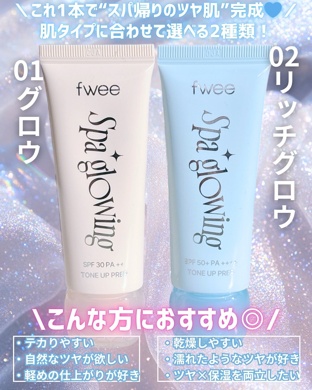 スパグロウUVトーンアップベース/fwee/化粧下地を使ったクチコミ(5枚目)