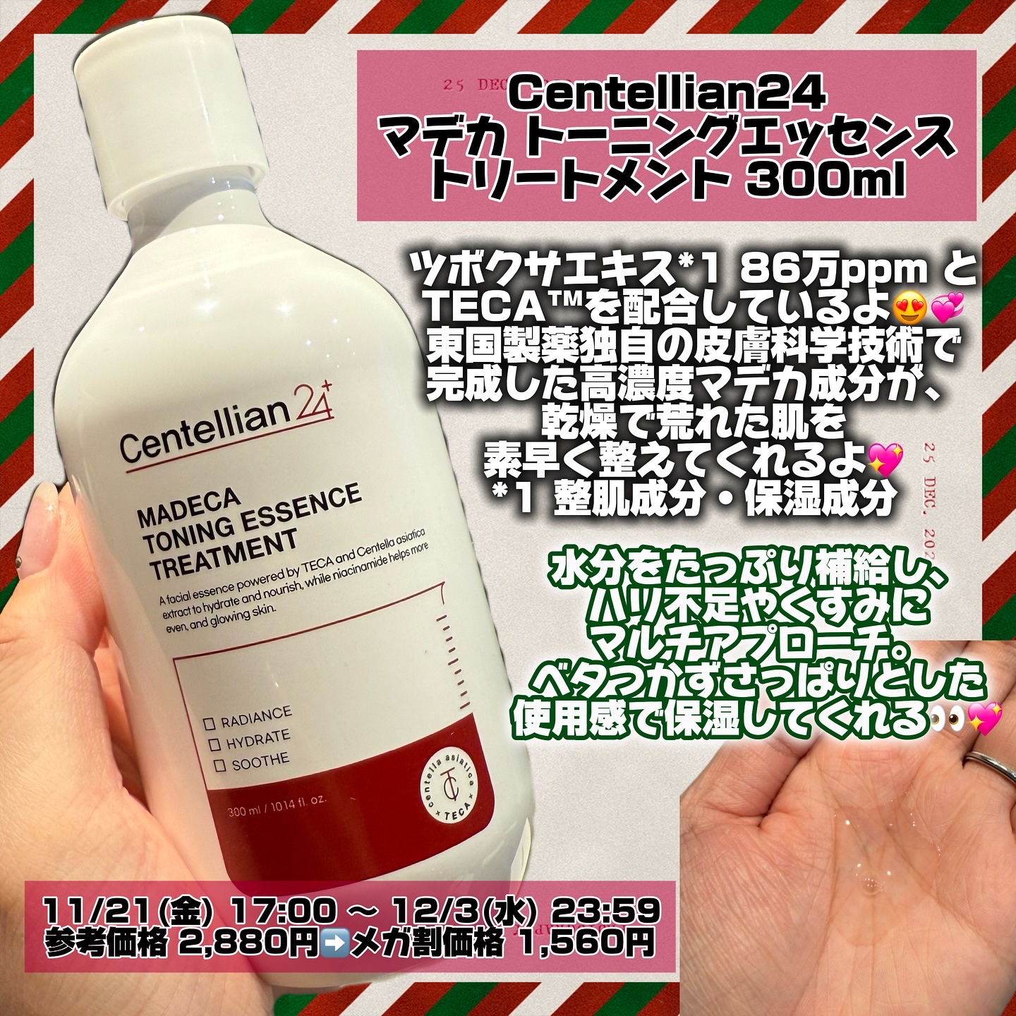 マデカ トーニング エッセンス トリートメント/センテリアン24/化粧水を使ったクチコミ（2枚目）