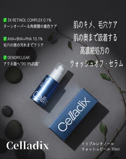 トリプル レチノール ウォッシュピール/Celladix/ピーリングを使ったクチコミ(3枚目)