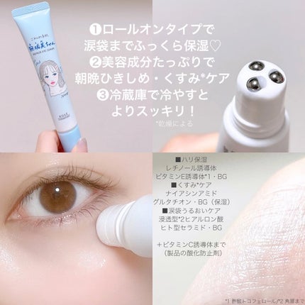 ごめんね素肌 無垢美ちゃんアイセラム/クリアターン/アイケア・アイクリームを使ったクチコミ(3枚目)