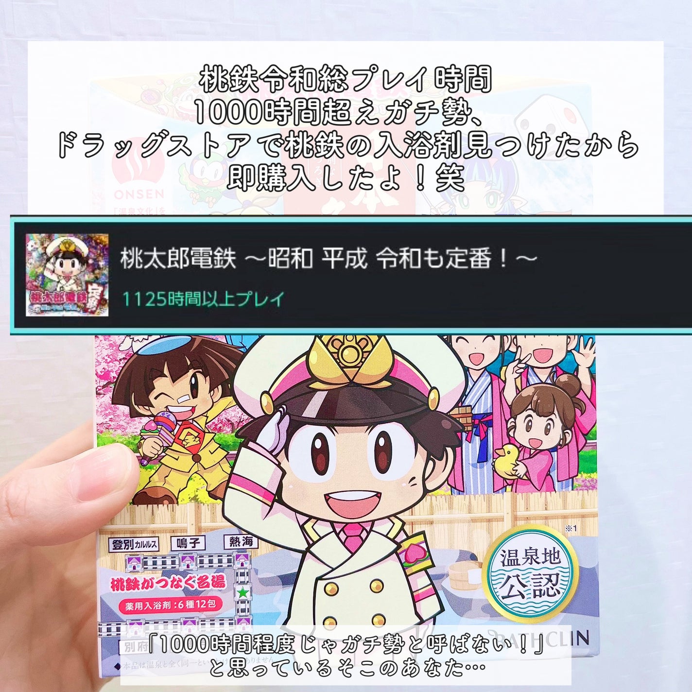 日本の名湯 桃太郎電鉄パック/日本の名湯/入浴剤セットを使ったクチコミ(2枚目)