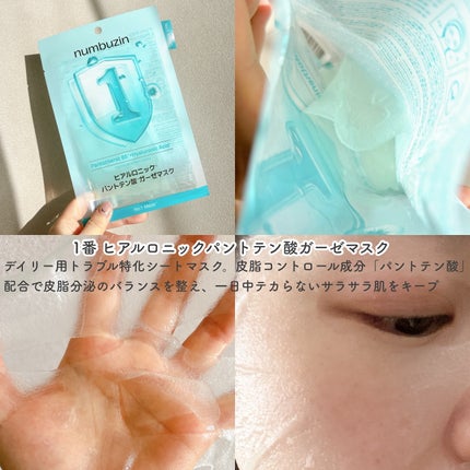 1番 ガルバニックパントテン酸スージングセラム/numbuzin/美容液を使ったクチコミ(3枚目)