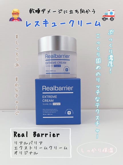 リアルバリア エクストリームクリーム オリジナル/Real Barrier/フェイスクリームを使ったクチコミ(1枚目)
