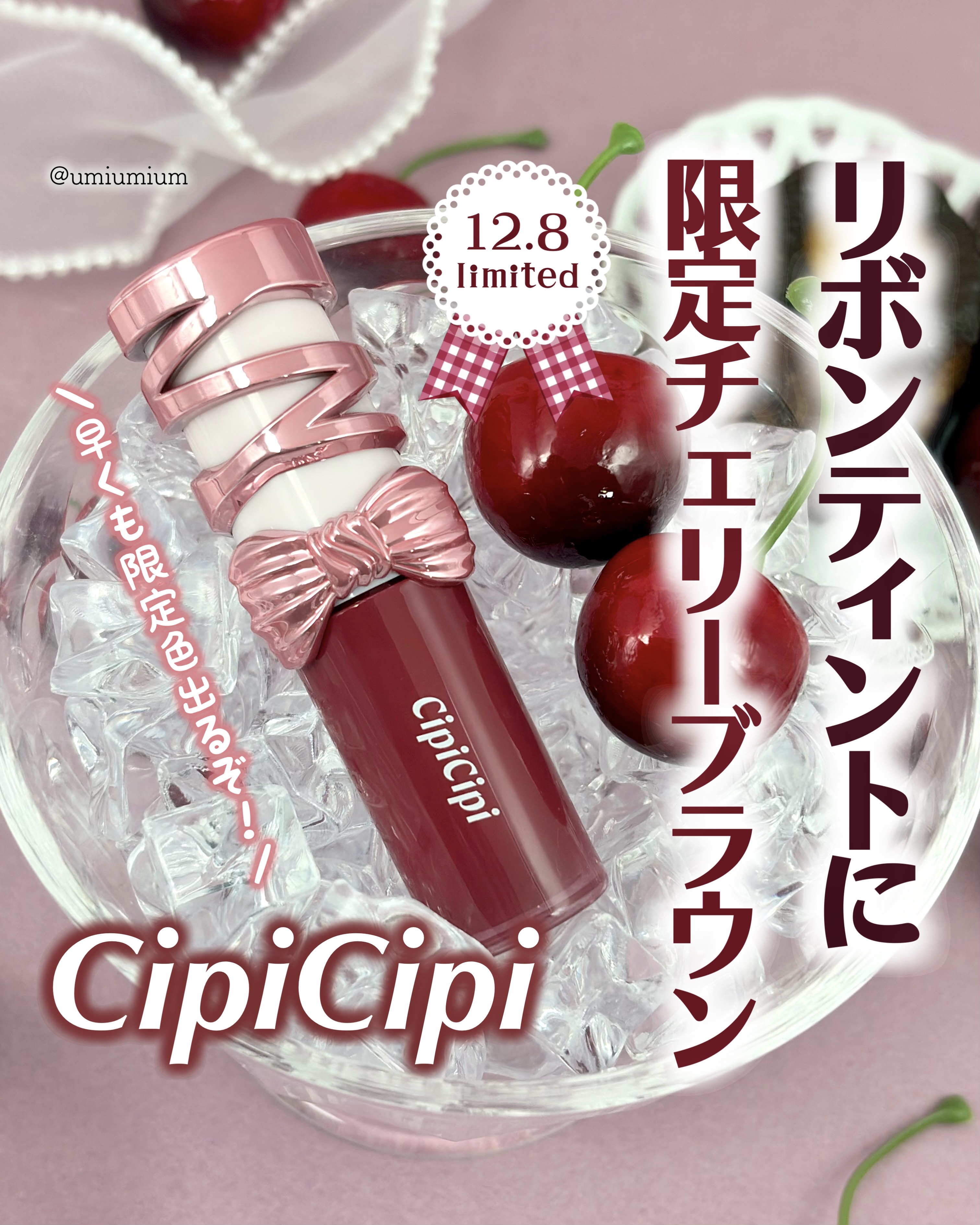 シピシピ　デューイフィルムティント　R/CipiCipi/リップティントを使ったクチコミ（1枚目）