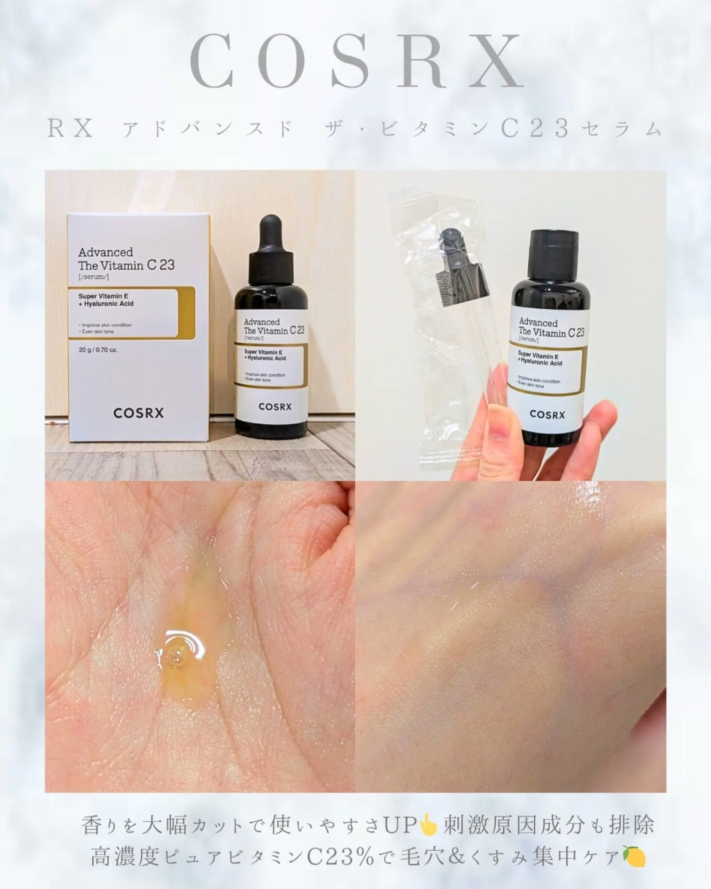RXザ・ビタミンC23セラム/COSRX/美容液を使ったクチコミ(2枚目)