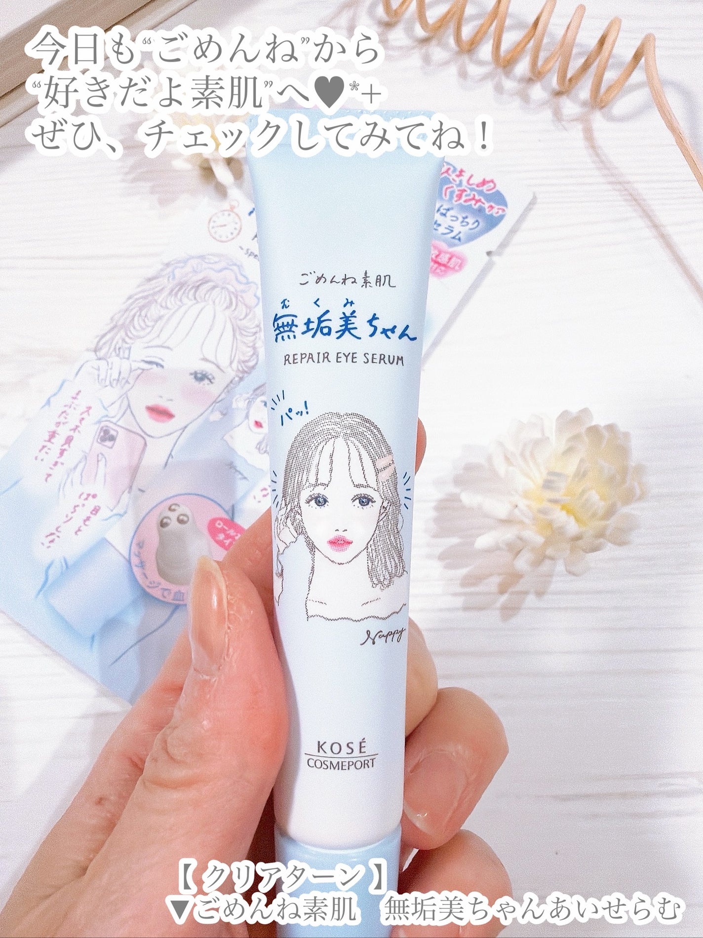 ごめんね素肌 無垢美ちゃんアイセラム/クリアターン/アイケア・アイクリームを使ったクチコミ(5枚目)