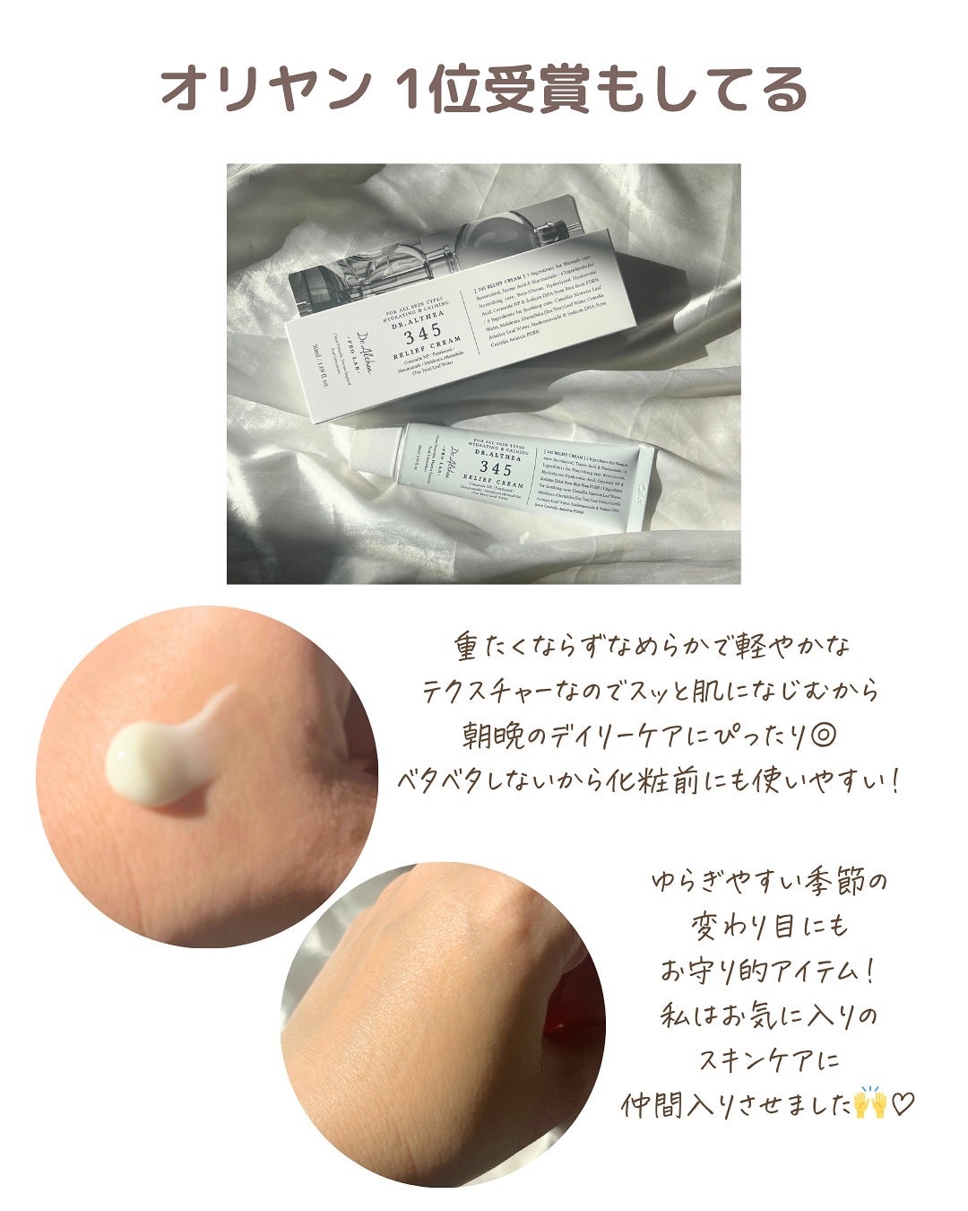 345リリーフクリーム/Dr.Althea/フェイスクリームを使ったクチコミ(3枚目)