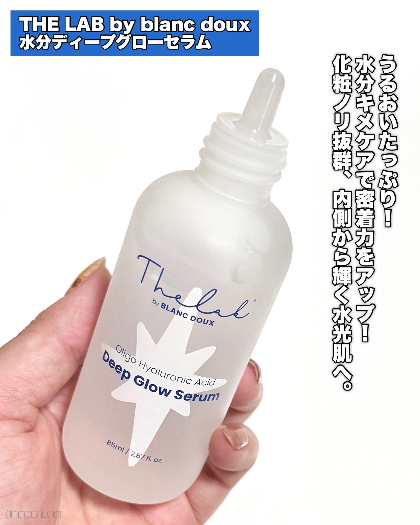 水分ディープグローセラム/THE LAB by blanc doux(ザラボバイブランドゥ)/ブースター・導入液を使ったクチコミ(2枚目)