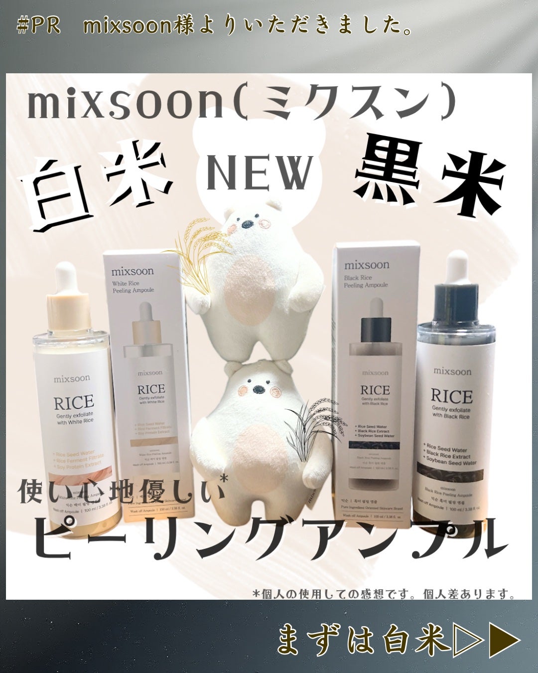 白米ピーリングアンプル/mixsoon/ピーリングを使ったクチコミ(1枚目)