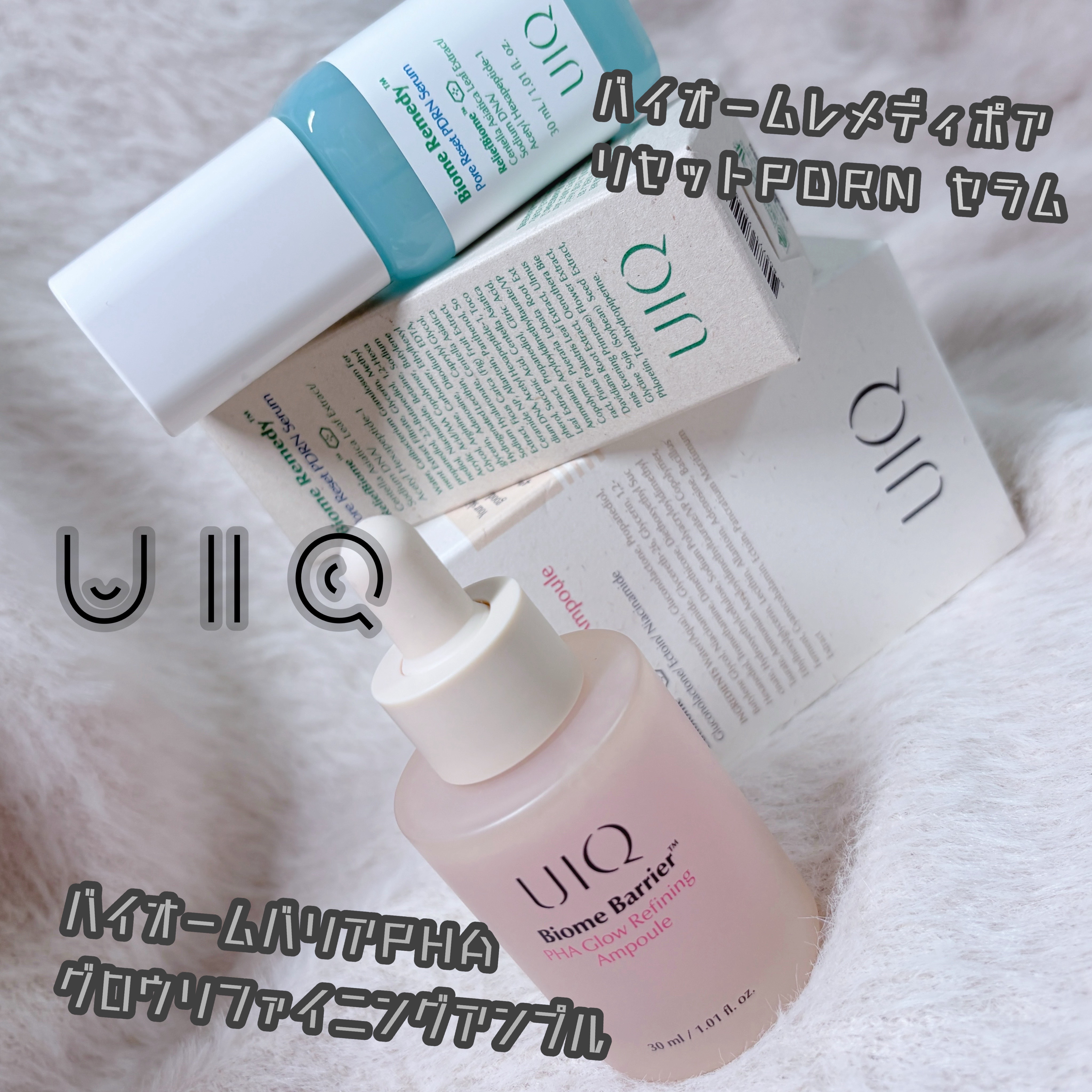 バイオームレメディポアリセットPDRN セラム/UIQ/美容液を使ったクチコミ（1枚目）