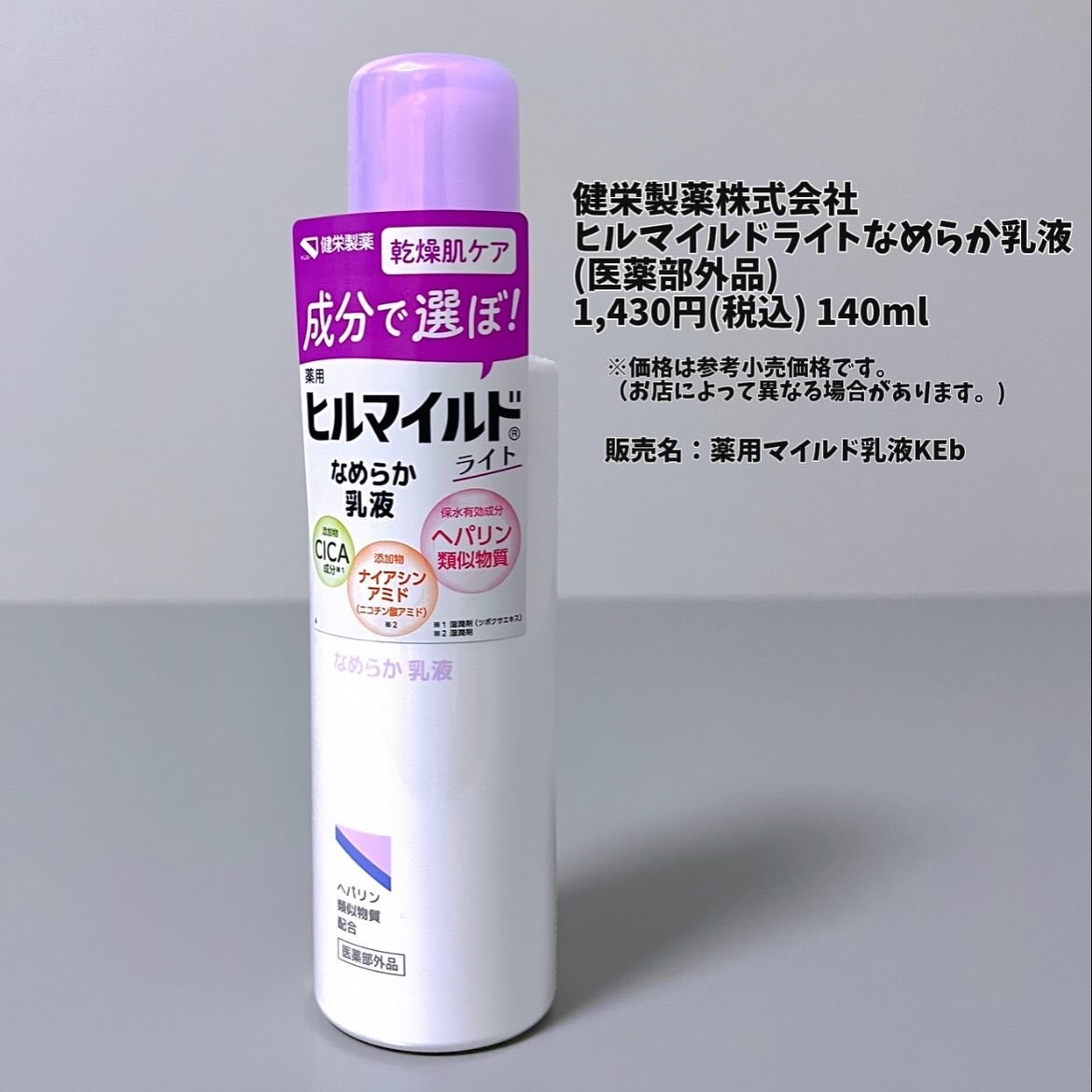 ヒルマイルドライト なめらか乳液/健栄製薬/乳液を使ったクチコミ(6枚目)