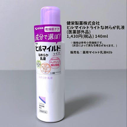 ヒルマイルドライト なめらか乳液/健栄製薬/乳液を使ったクチコミ(6枚目)