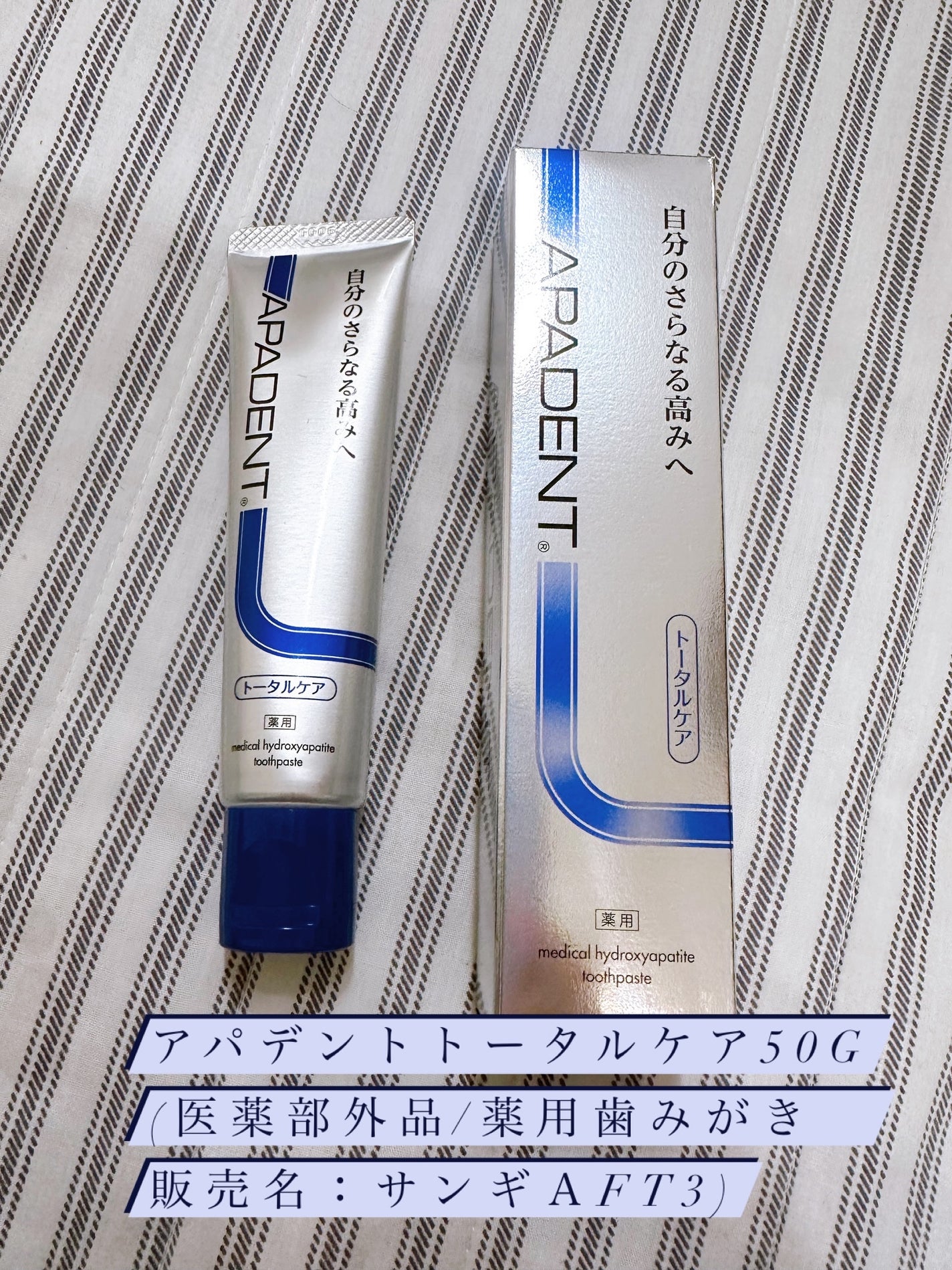 memeフォロバ100 on LIPS 「アパデントトータルケア50g(医薬部外品/薬用歯みがき 販売名..」(1枚目)